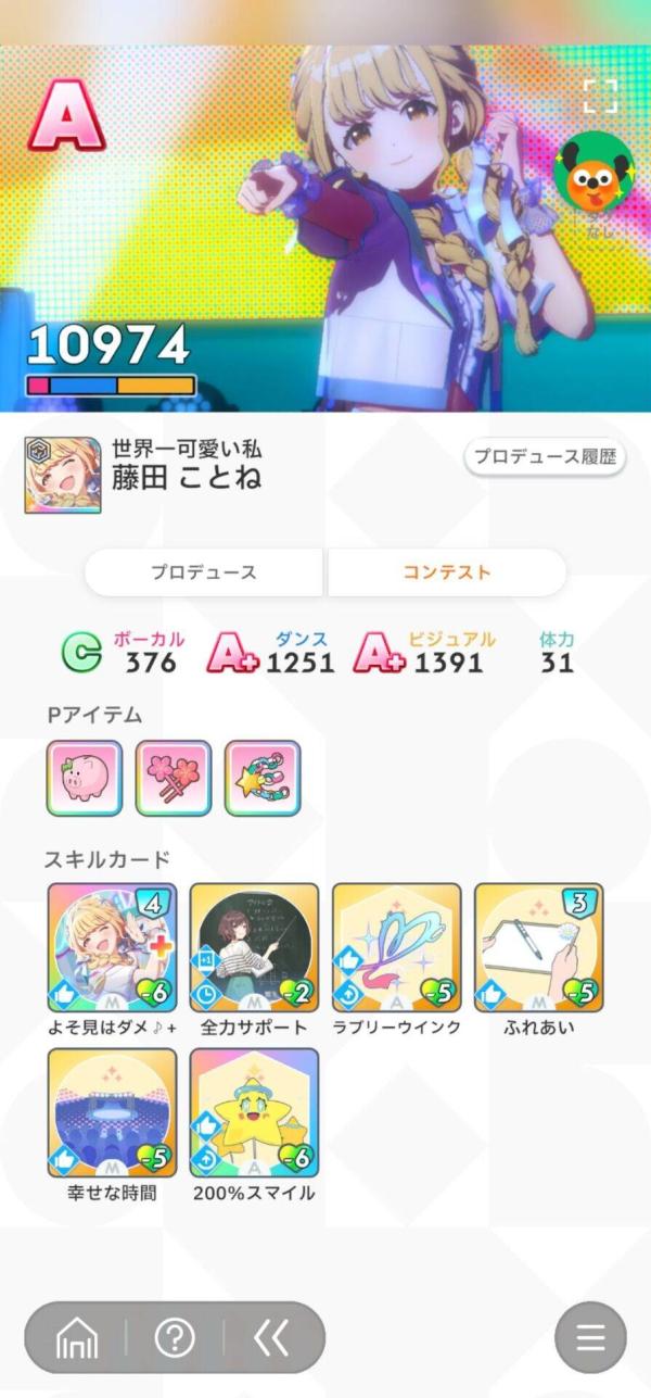 学园偶像大师20