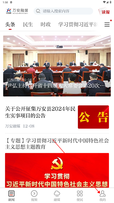万安融媒1