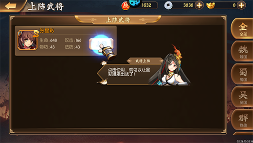 拿下三国买断版6