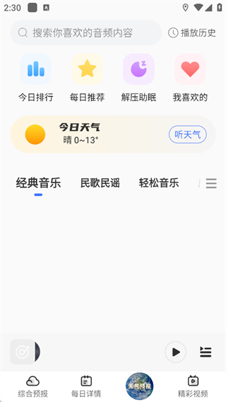 及时天气3