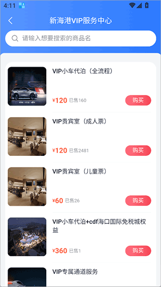 轮渡管家2