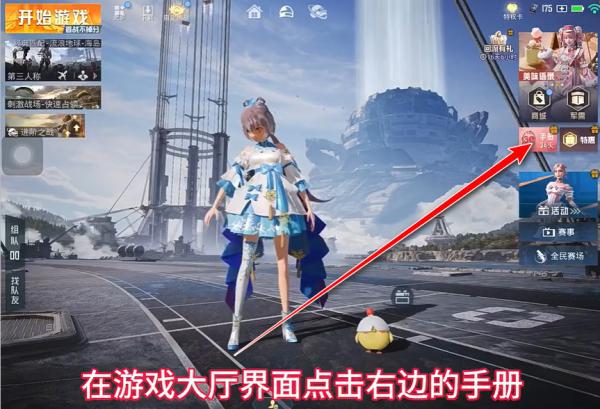 和平精英体验服1