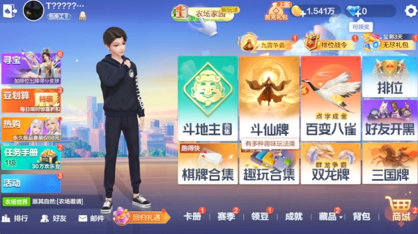 欢乐斗地主真人1