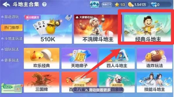 欢乐斗地主真人2