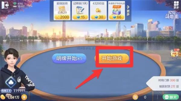 欢乐斗地主真人4