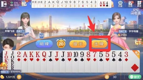 欢乐斗地主真人7