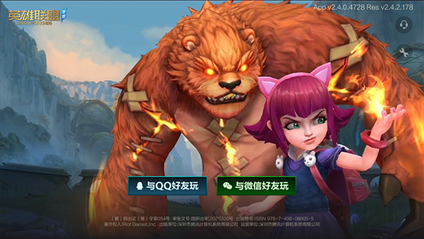 英雄联盟手游4