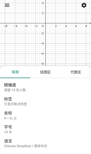 GeoGebra CAS计算器8