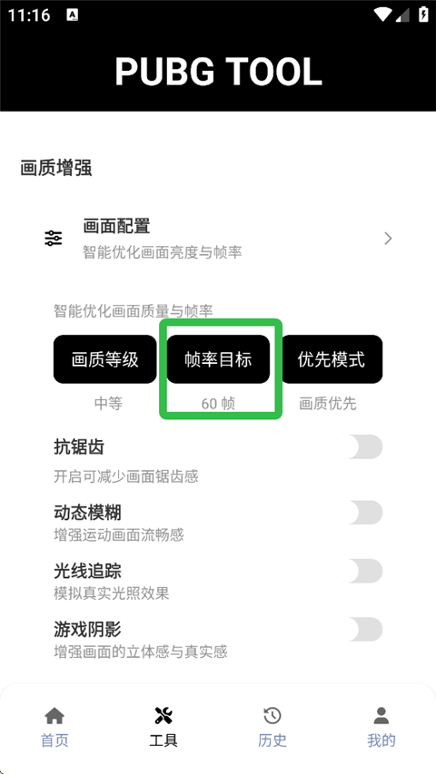 pubgtool画质助手旧版本2
