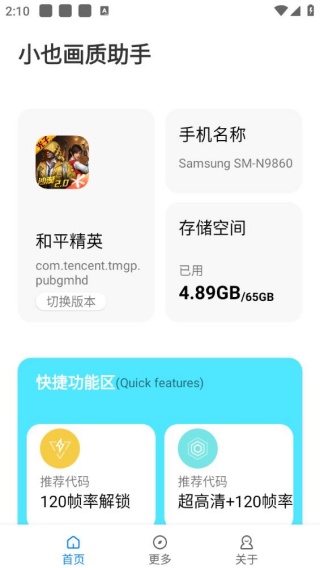 小也画质助手1
