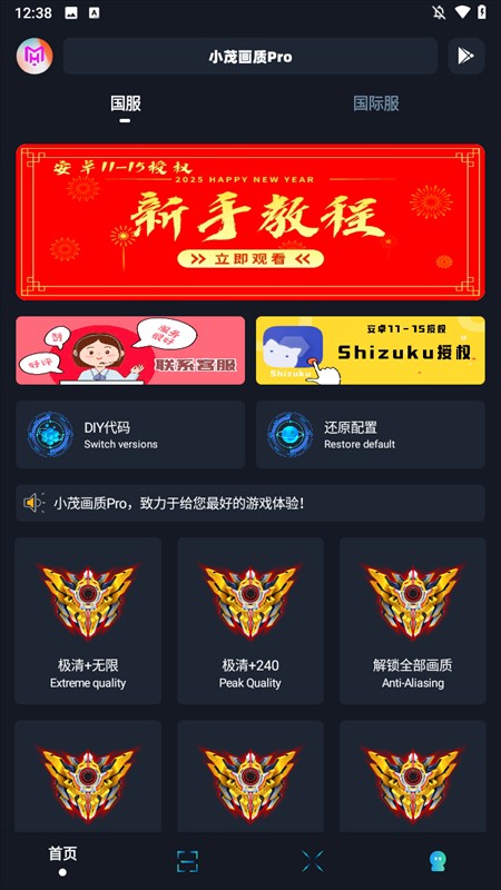 小茂画质助手pro1