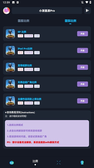 小茂画质助手oppo版2