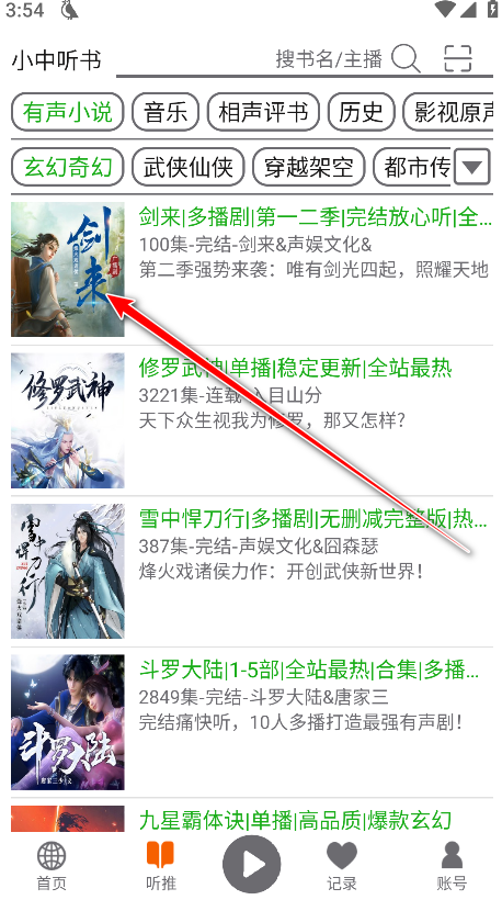 飞鸟听书免广告令牌无限版2