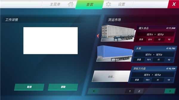 欧洲卡车模拟器3魔改版本4
