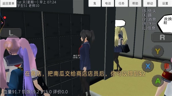 青春高校模拟器无登录版本4