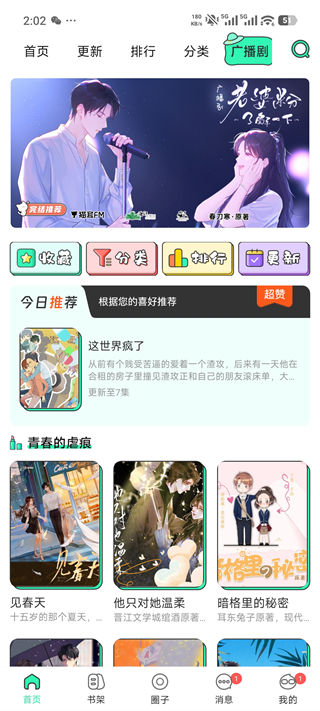 青漫免广告版2