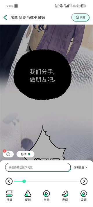 青漫免广告版5