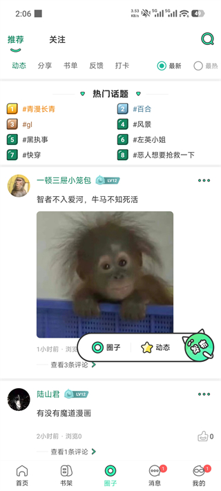 青漫免广告版6