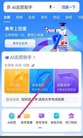 百度高考智能平台1