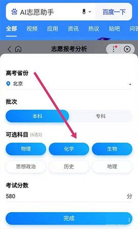 百度高考智能平台2
