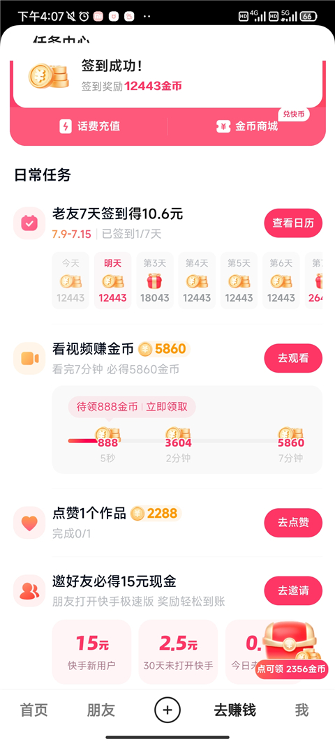 快手极速版正版1