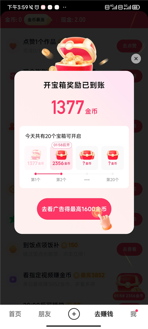 快手极速版正版2