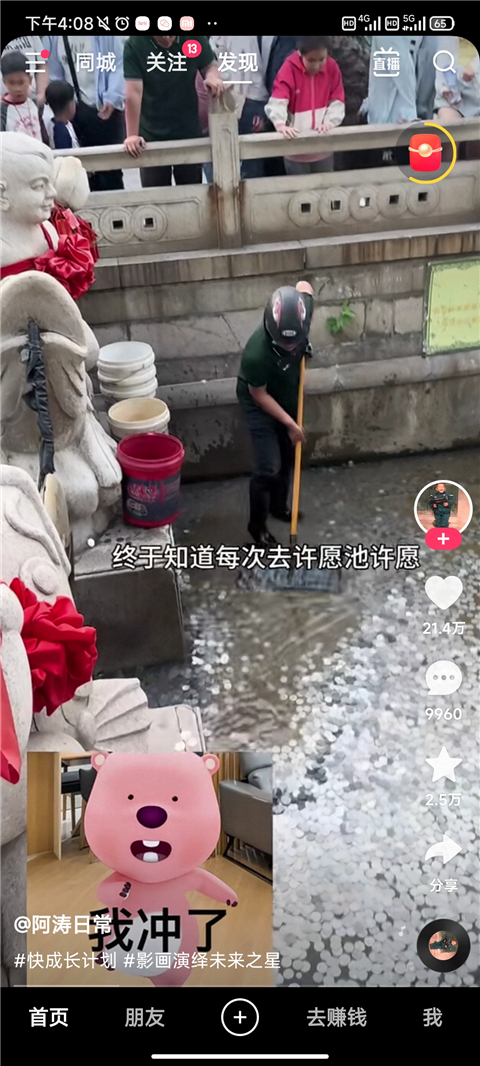 快手极速版正版3