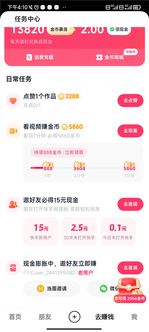 快手极速版正版5
