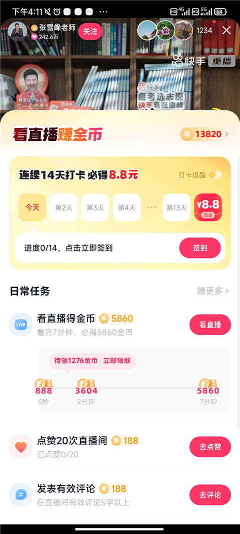快手极速版正版6