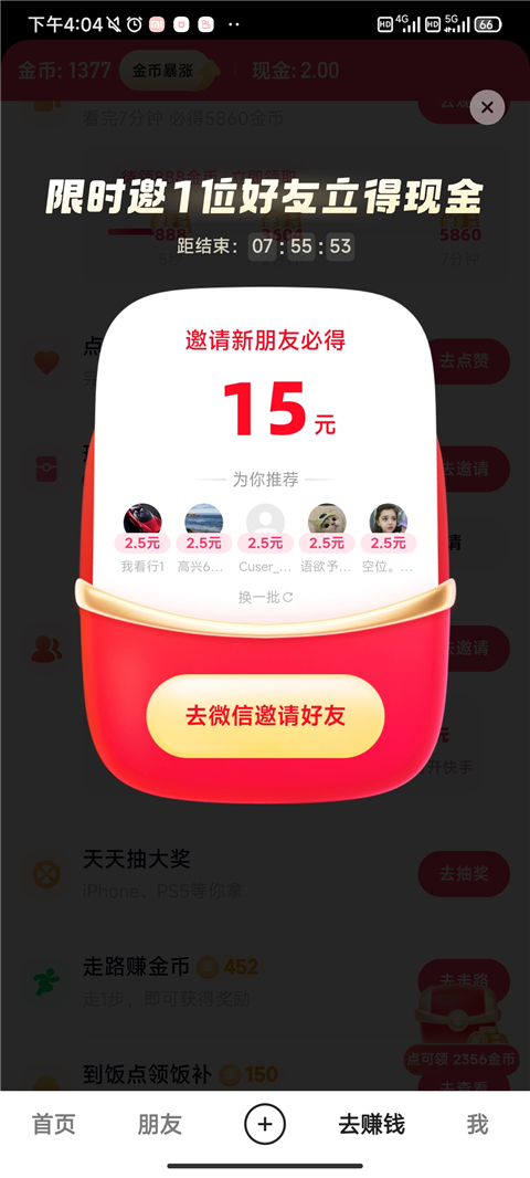 快手极速版正版7
