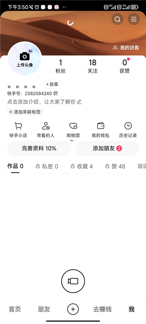 快手极速版正版8