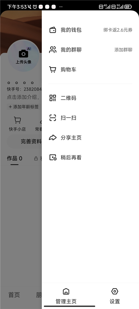快手极速版正版9