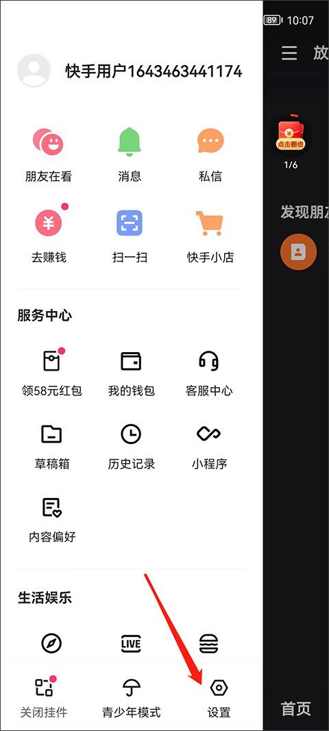 快手极速版正版13