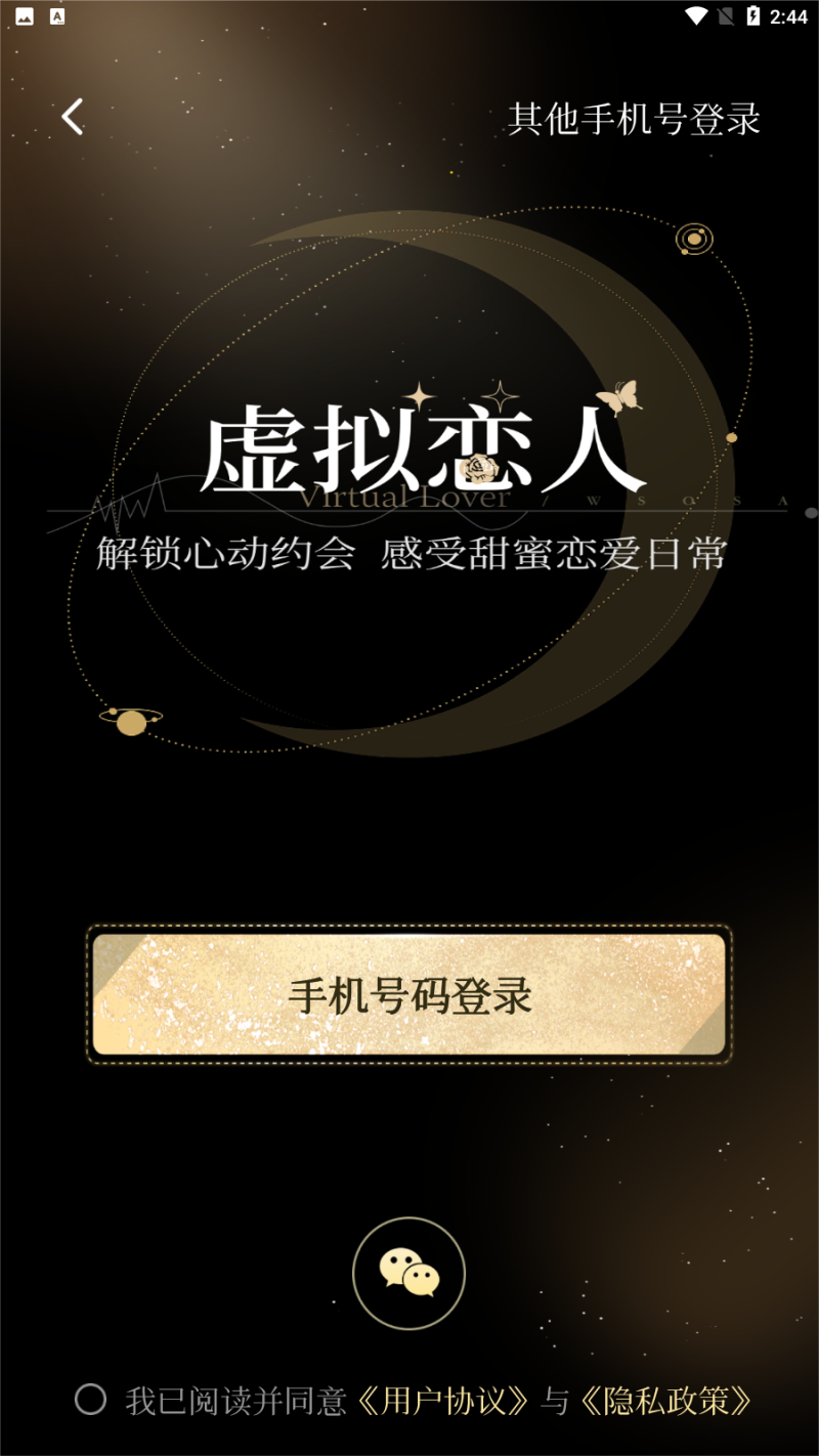 AI虚拟恋人聊天3