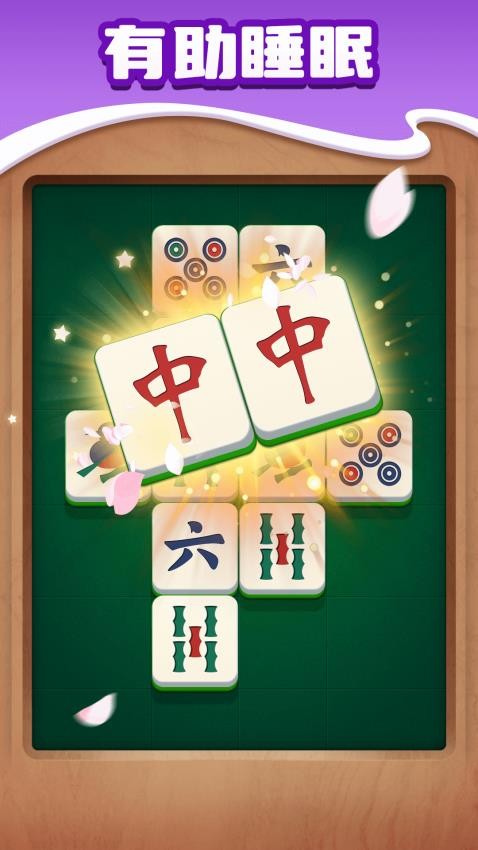 麻将对对消除1