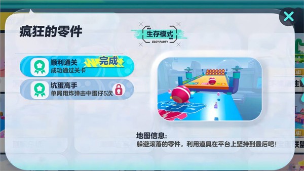 蛋仔派对百度版2