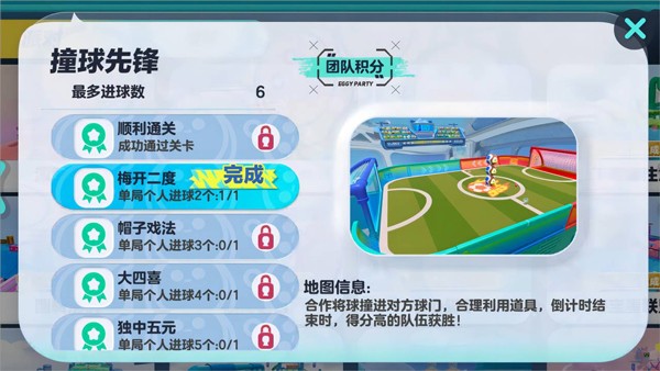 蛋仔派对百度版3