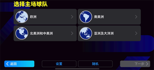 实况足球国际版7